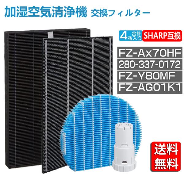 シャープ 空気清浄機 フィルター FZ-AX70HF  280-337-0172 集じん 脱臭フィル...