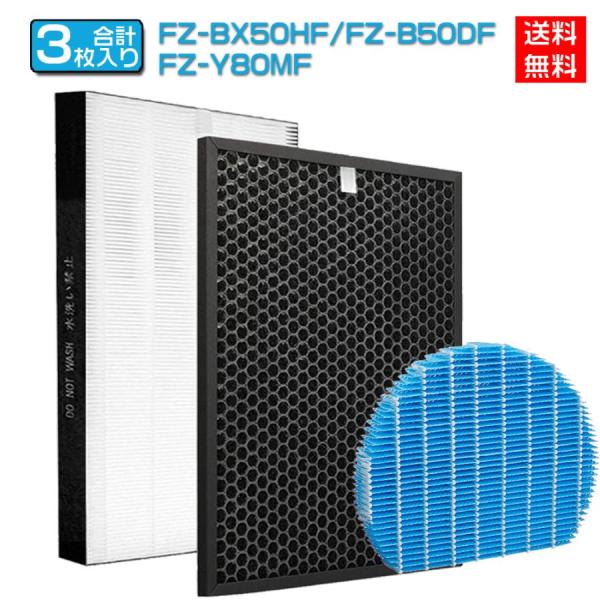 シャープ 空気清浄機フィルター 互換品 加湿空気清浄機用 HEPA 集じんフィルター fz-bx50...