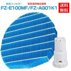 シャープ 空気清浄機フィルター 互換品 FZ-E100MF 加湿フィルター fz-e100mf ag...