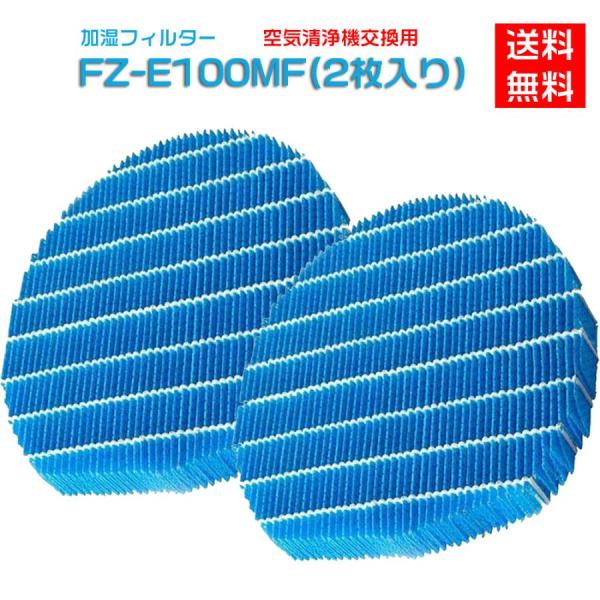 シャープ SHARP 空気清浄機フィルター 互換品 空気清浄機 加湿フィルター FZ-E100MF ...
