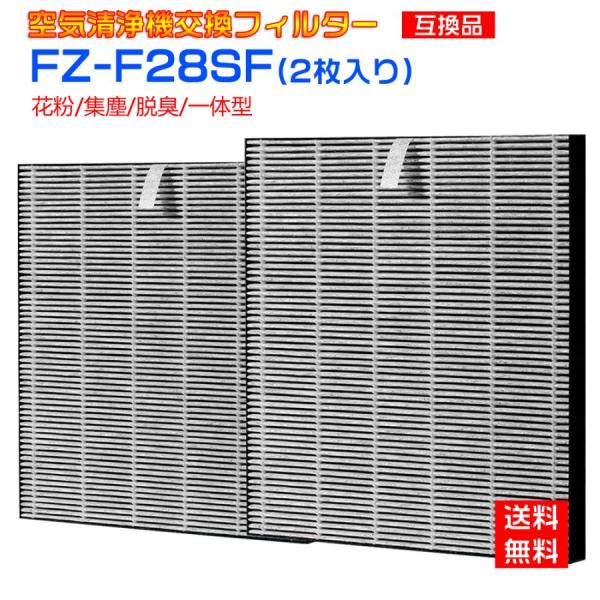 シャープ SHARP 空気清浄機フィルター 互換品 FZ-F28SF 集じん脱臭一体型フィルター F...