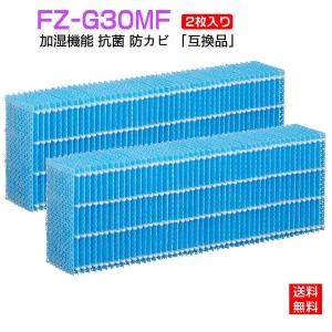 シャープ 2枚入 FZ-G30MF 空気清浄機用 加湿フィルター KC-30T5 KC