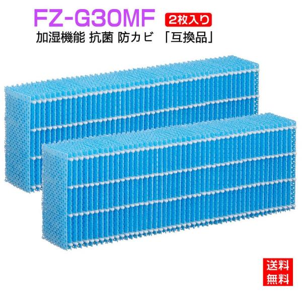 シャープ 空気清浄機フィルター 互換品 FZ-G30MF 加湿空気清浄機KC-30T5/T6/T7用...