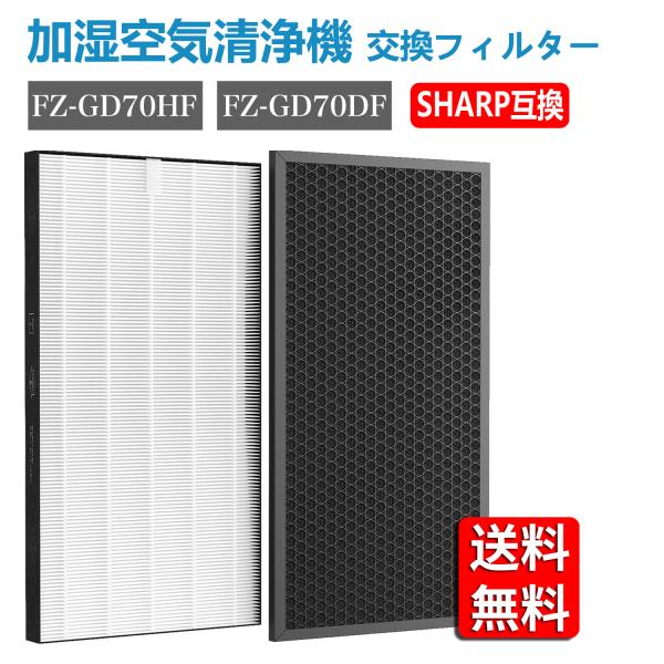 シャープ 空気清浄機フィルター 互換品  FZ-GD70HF FZ-GD70DF 集塵フィルター f...