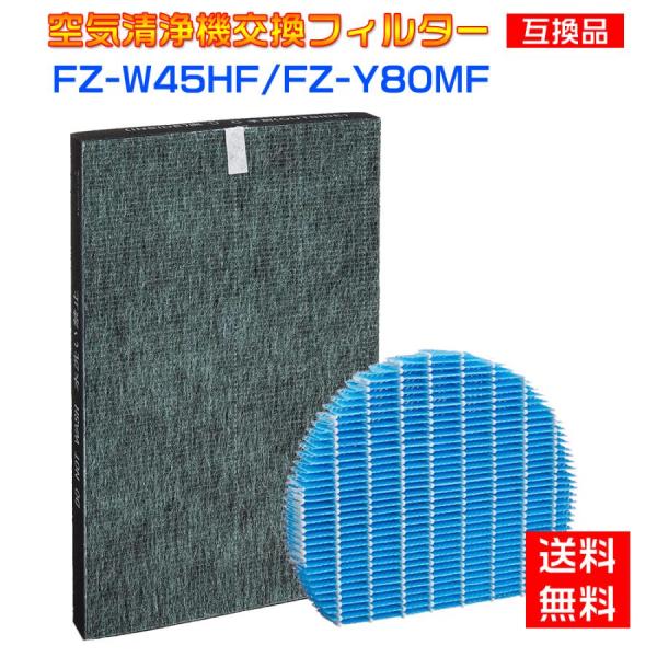 シャープ SHARP 空気清浄機フィルター 互換品 FZ-W45HF 集じんフィルターfzw45hf...