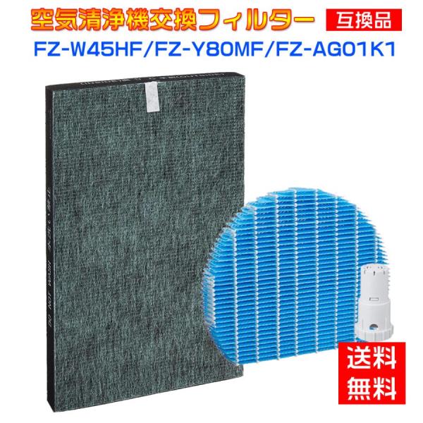 シャープ SHARP 空気清浄機フィルター 互換品 FZ-W45HF 集じんフィルターfzw45hf...