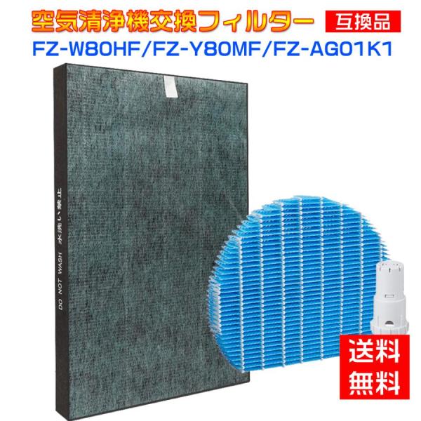 シャープ SHARP 空気清浄機フィルター 互換品 FZ-W80HF 集じんフィルターfzw80hf...