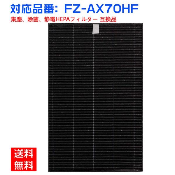 シャープ sharp 空気清浄機フィルター 互換品 FZ-AX70HF 集じんフィルターfz-ax7...