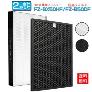 シャープ sharp 空気清浄機フィルター 互換品 FZ-BX50HF FZ-B50DF 集塵フィル...