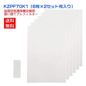 シャープ sharp 空気清浄機フィルター 互換品 FZ-PF70K1 使い捨てプレフィルター fz-kpf70k1 加湿空気清浄機用 プレフィルター (12枚入り/互換品)