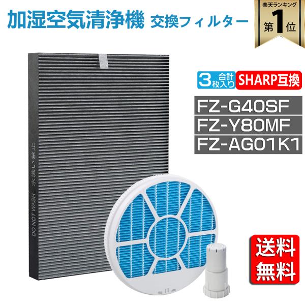 シャープ 空気清浄機 フィルター  FZ-G40SF 集じん 脱臭 一体型フィルター FZ-Y80M...