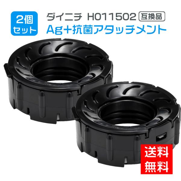 ダイニチ加湿器対応 Ag+抗菌アタッチメント H011502 Aｇ+抗菌アタッチメント  ハイブリッ...