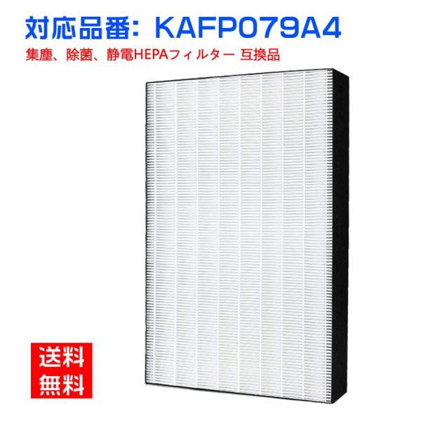 ダイキン 空気清浄機 フィルター DAIKIN 集塵フィルター KAFP079A4 daikin 加...