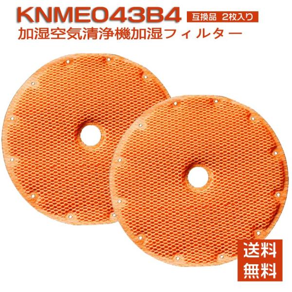ダイキン 空気清浄機 フィルター DAIKIN 加湿フィルター KNME043B4 99A0509 ...