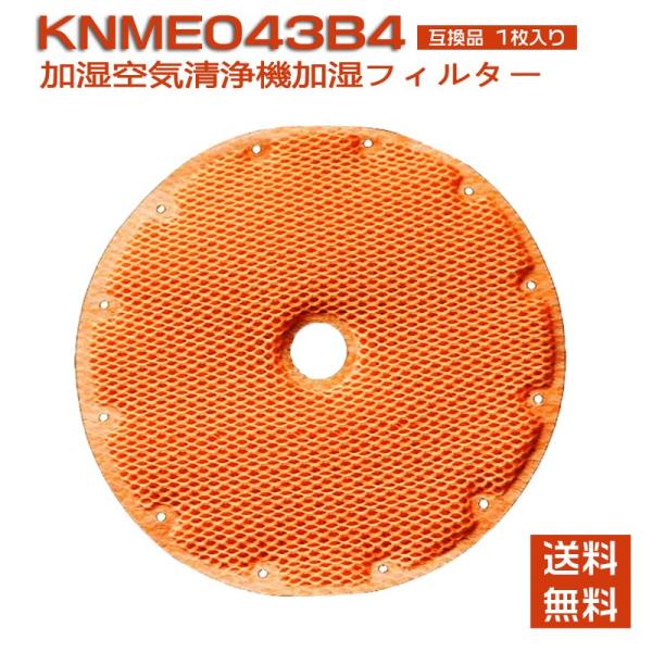 ダイキン 空気清浄機 フィルター DAIKIN 加湿フィルター KNME043B4 99A0509 ...