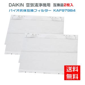 ダイキン（DAIKIN） ダイキン互換品 空気清浄機用 バイオ抗体適用