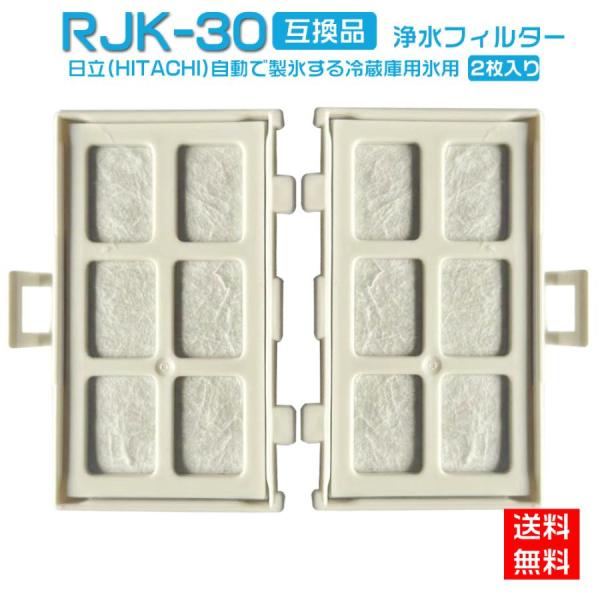RJK-30 HITACHI 日立 RJK-30 自動製氷機能付 日本国内検品済 冷蔵庫 交換用 浄...