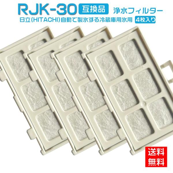 RJK-30 HITACHI 日立 RJK-30 自動製氷機能付 日本国内検品済 冷蔵庫 交換用 浄...