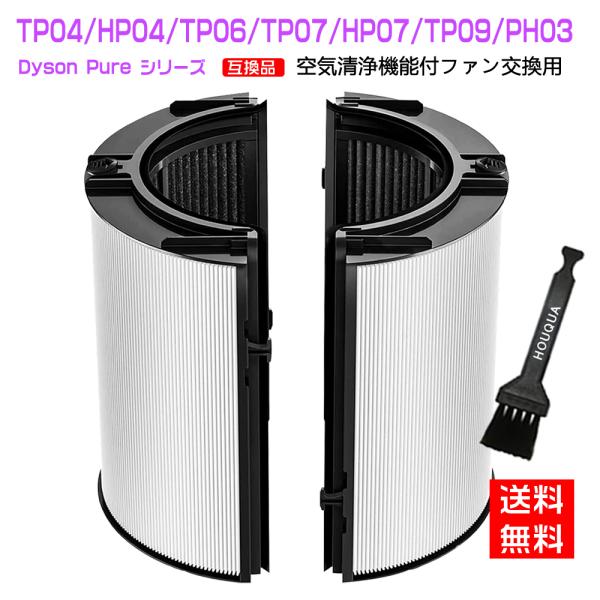 ダイソン(dyson)互換一体型リサイクルグラスHEPA・活性炭フィルターPH04 PH03 HP0...