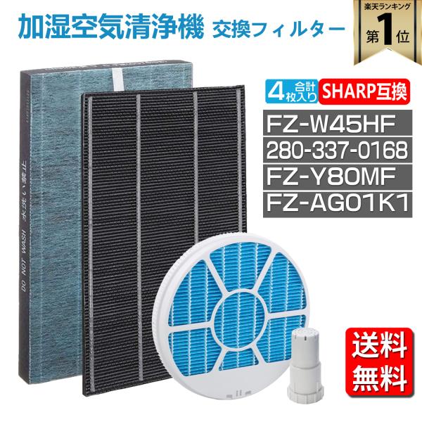 シャープ 空気清浄機  集じんフィルター FZ-W45HF 脱臭フィルター 280-337-0168...
