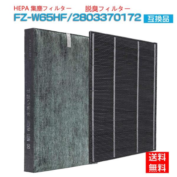 シャープ sharp 空気清浄機フィルター 互換品 FZ-W65HF 280 337 0172 集じ...