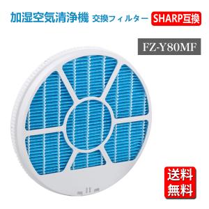 FZ-Y80MF加湿フィルターKC-G50 KC-E50 KC-F50 KC-J50 互換品 KC-50TH4 空気清浄機フィルター KC-G40 KC-H50 加湿空気清浄機用 FZ-Y80MF 枠付き 1枚入り