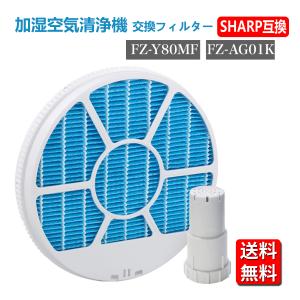 空気清浄機 シャープ FZ-Y80MF枠付(1枚) イオンカートリッジ FZ-AG01K1(1枚) 空気清浄機KC-G50 KC-J50 KC-50TH4 KC-H50 KC-L50 交換フィルター 互換品