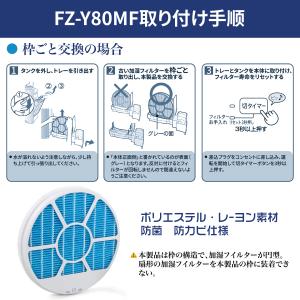 FZ-Y80MF加湿フィルターKC-G50 K...の詳細画像4