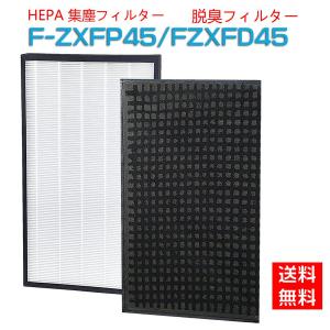 パナソニック 空気清浄機 Panaconic 互換品  f-zxfp45 f-zxfd45 集じんフィルター fzxfp45 脱臭フィルター fzxfd45 加湿空気清浄機 集塵・脱臭フィルターセット