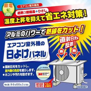 エアコン室外機 日よけパネル シルバー ひさし...の詳細画像1