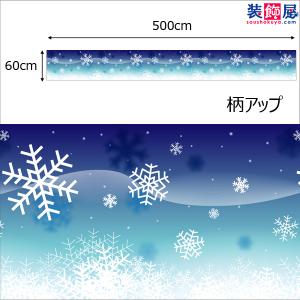 冬　クリスマス　腰巻　飾り　飾りつけ　装飾デコレーション　ディスプレイ　イベント　パーティー　販促　催事 ディスプレイ　ロール幕ブルースノー｜soushokuya