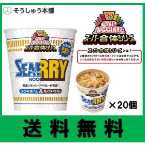 日清食品 カップヌードル スーパー合体シリーズ カレー & シーフード 79g 20個