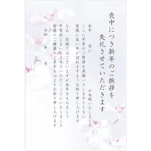 年賀状じまい文章付き 喪中はがき 10枚（手書き記入）弔事用私製ハガキ インクジェット対応【書きやす...