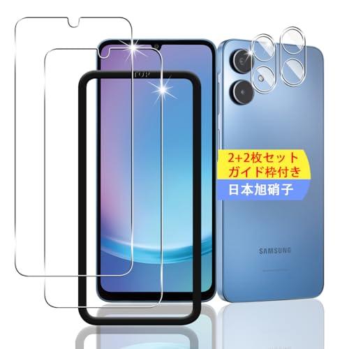 【2+2枚セット ガイド枠付き】 対応 Galaxy A25 5G ガラスフィルム スマホ 保護フィ...