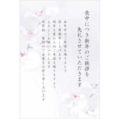 喪中はがき 10枚 弔事用私製ハガキ 印刷済み インクジェット対応 アルファプリントサービス公式〈S...