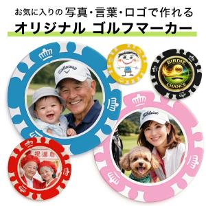 ゴルフマーカー【1個のみのご注文用】 カジノチップマーカー オリジナルマーカー作成 写真 コンペ 記念品 コンペ景品 名入れギフト 父の日 ノベルティ
