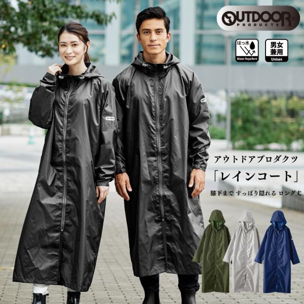 レインコート アウトドアプロダクツ OUTDOOR PRODUCTS 撥水加工 レインウェア 大人用...