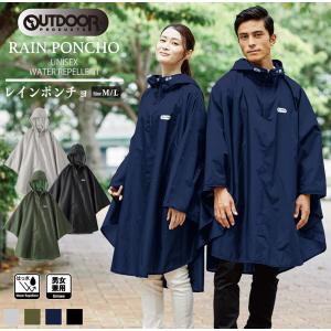 レインポンチョ アウトドア OUTDOOR 撥水加工 レインウェア 大人用 メンズ レディース 男女兼用  06003192｜southcoast