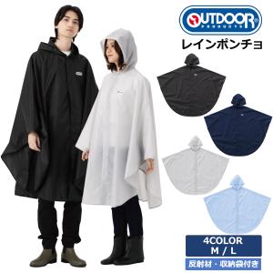 レインポンチョ アウトドアプロダクツ OUTDOOR PRODUCTS 撥水加工  大人用 男女兼用  06003234 ラッピング不可 ネコポスでお届け 日本正規品