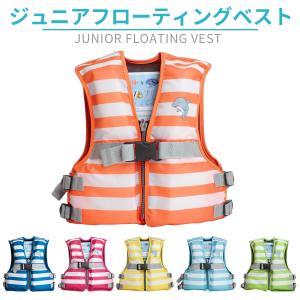 こども用 ライフジャケット ジュニアフローティン...の商品画像