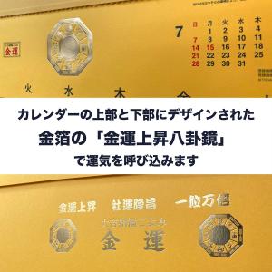 カレンダー 金運カレンダー 壁掛け 2027年...の詳細画像3