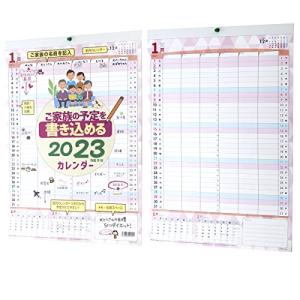 家族カレンダー 2023年 ご家族の予定を書き込める 壁掛けタイプ