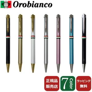 国内代理店正規商品 ブランドラッピング無料 オロビアンコ OROBIANCO ボールペン L'UNIQUE ルニーク 真鍮 ラッカー仕上げ 回転式 選べる7カラー 正規品｜southern-cross9