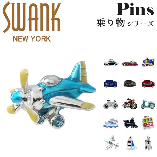 国内代理店正規商品 スワンク SWANK ピンズ ラペルピン ブランド クルマ 自動車 自転車 バイ...