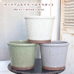 ガーデニング雑貨 陶器鉢 ウィリアムモリス パルナスポット Sサイズ