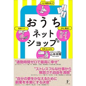 おうちネットショップR