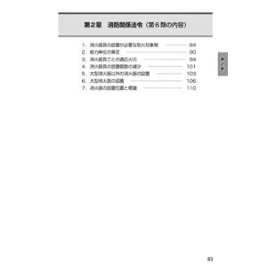 消防設備士第6類 令和5年版の詳細画像2