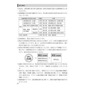 消防設備士第6類 令和5年版の詳細画像5