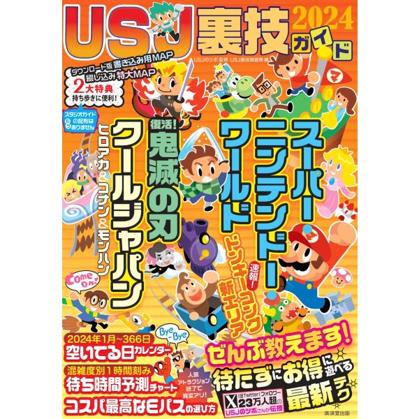 usj 混雑