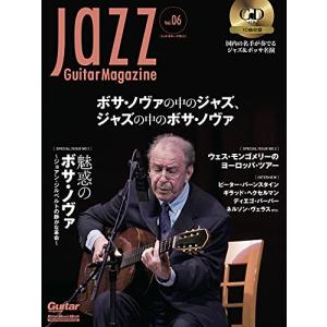 (CD付き) Jazz Guitar Magazine Vol.6 (ジャズ・ギター・マガジン)